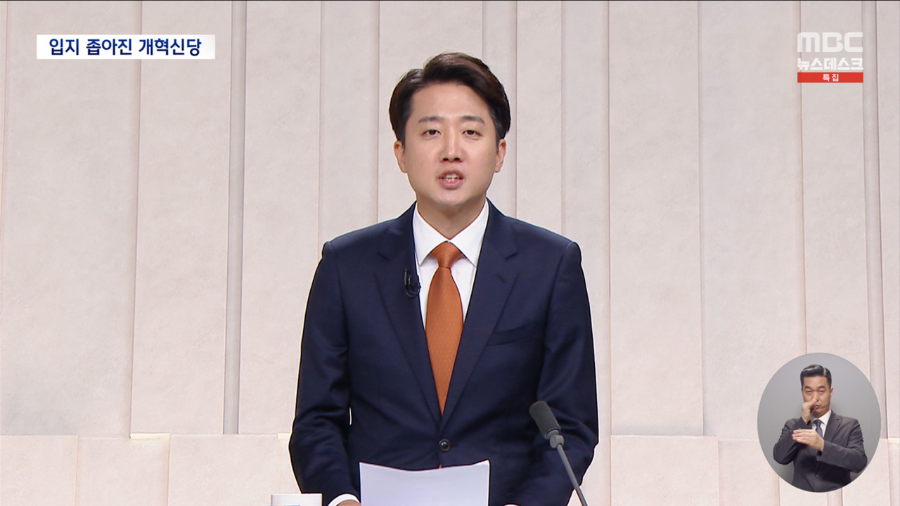 한 자릿수 지지율 개혁신당여야 바뀐 국회 지형 입지 줄어든다