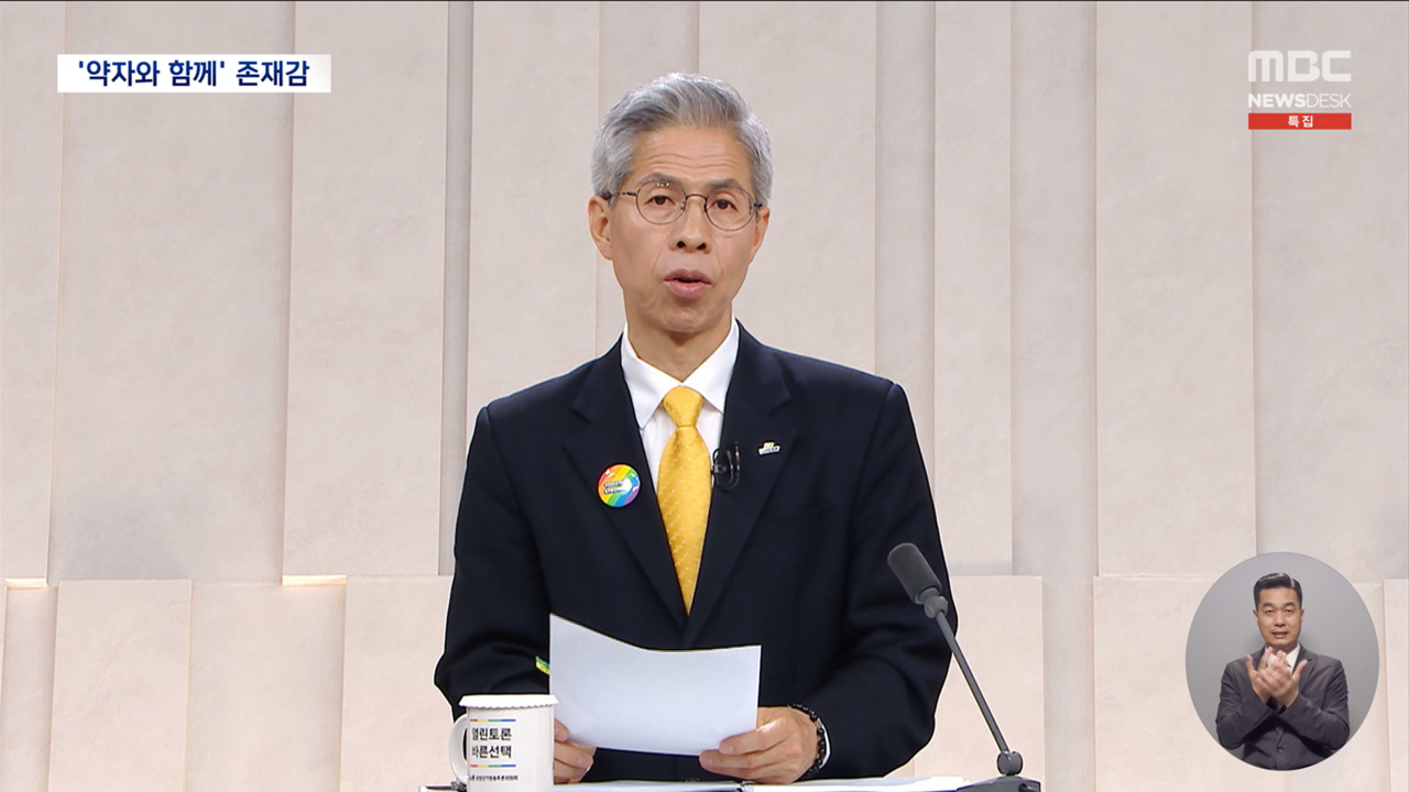 권영국 "1 이상의 의미"한 표 못 줘 미안해요 13억 원 모였다