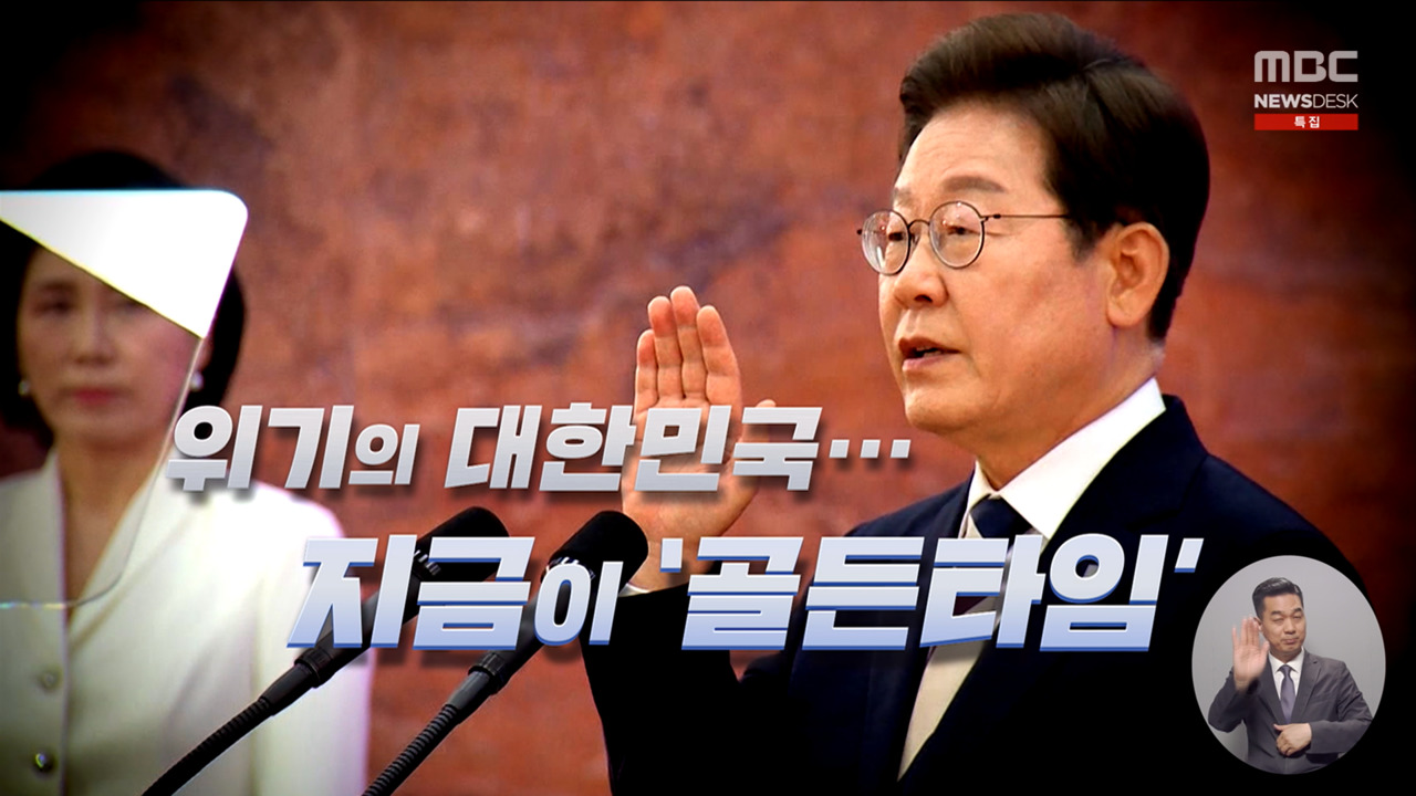 영상 위기의 대한민국지금이 골든타임