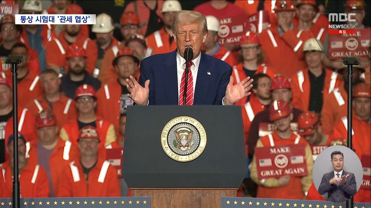 첫 통상 전략 시험대는 관세 협상7월 합의안에 전력투구