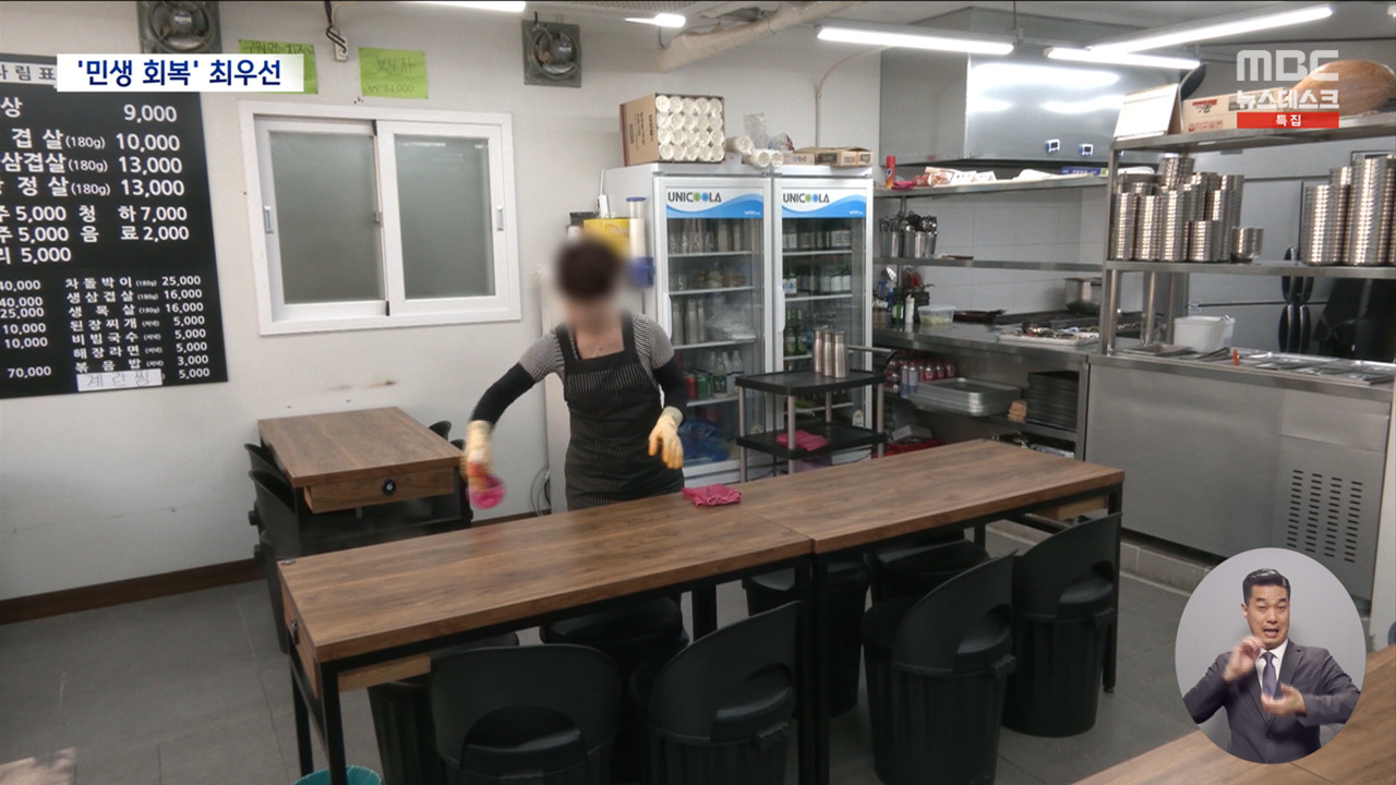 최우선 과제는 민생 살리기30조 원대 추경에 지역화폐까지