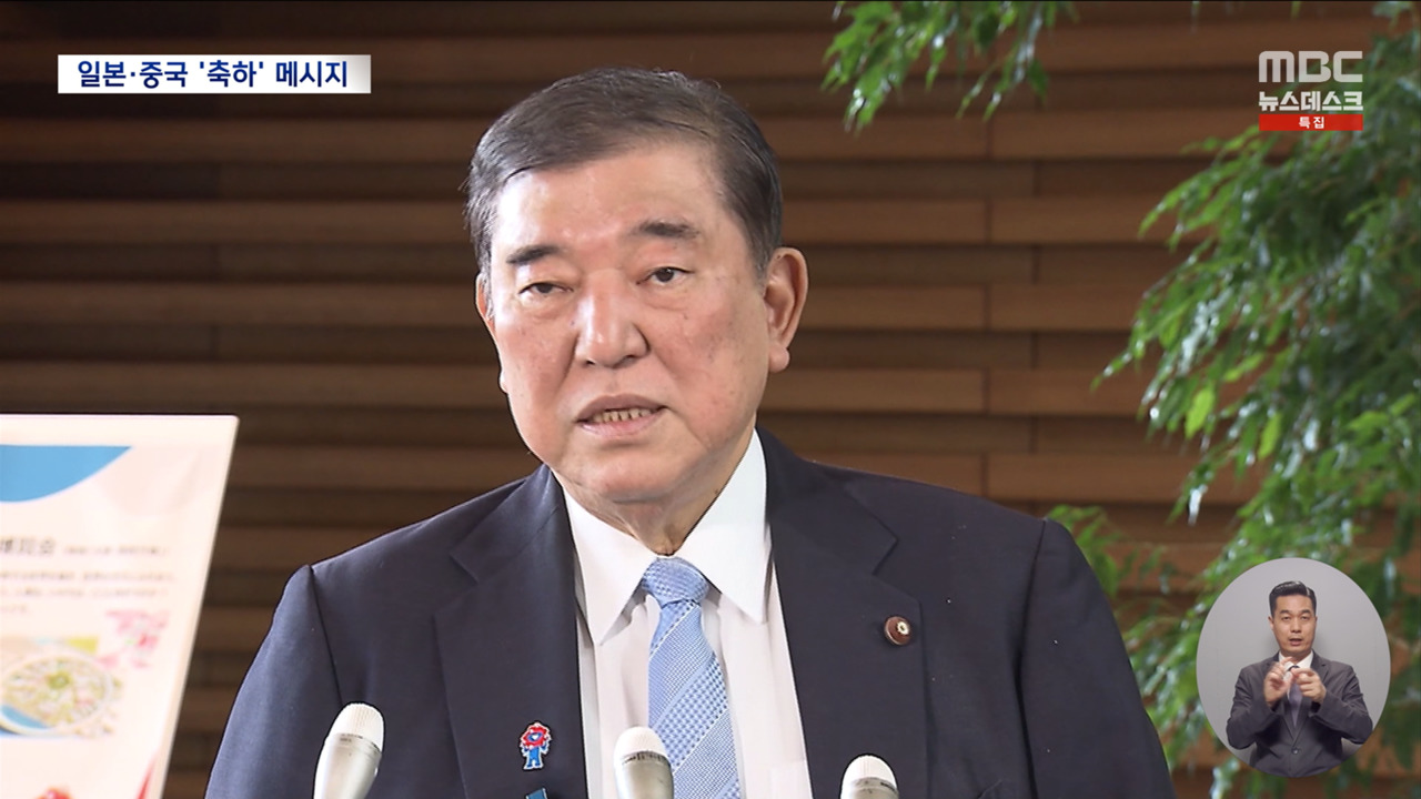 이시바 "빨리 만나고 싶어"시진핑 "관계 발전 함께하자" 