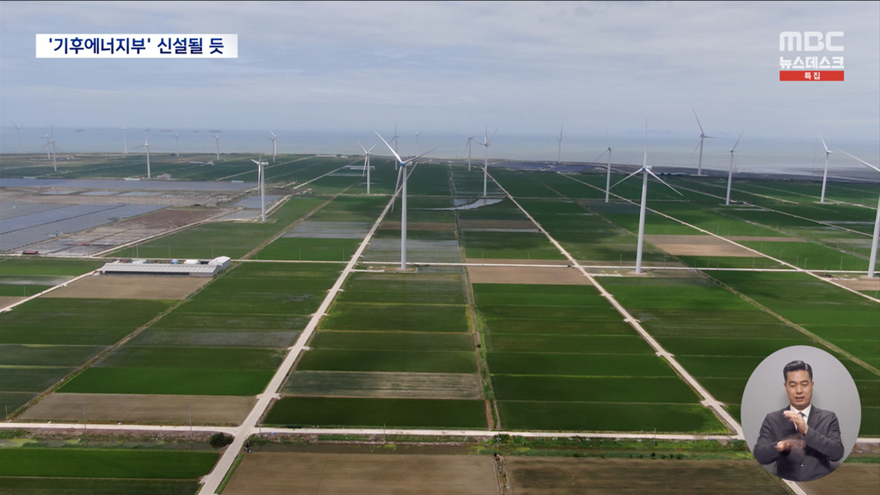 기후에너지부 신설윤곽 나왔나 전력 시장 개편은 어떻게