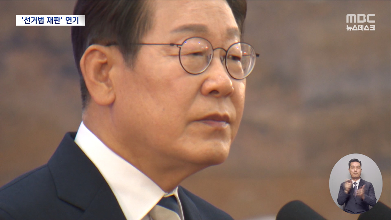 "헌법에 따라 재판 연기"법원 첫 판단