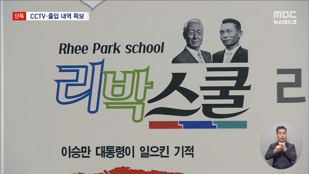 단독 리박스쿨 CCTV관리비 내역입주명단까지댓글 배후 추적