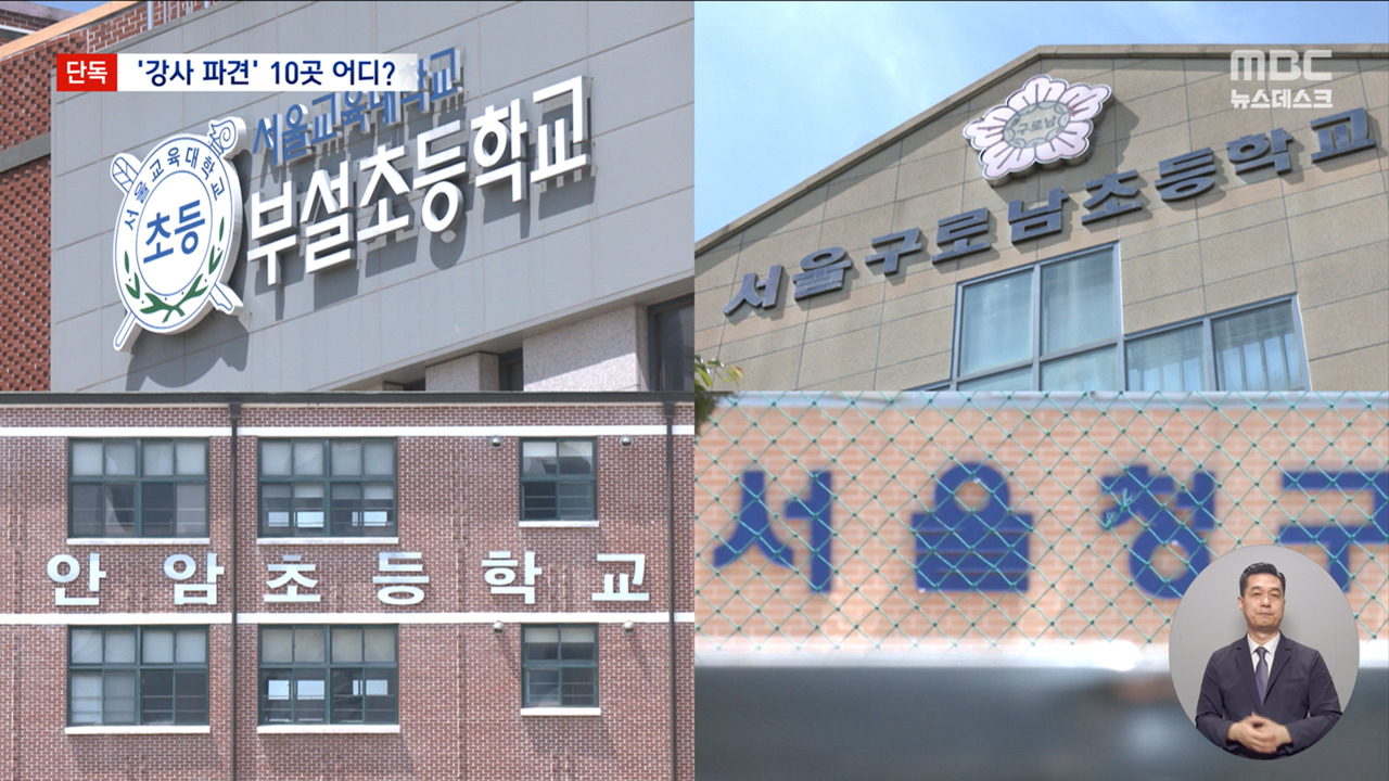 단독 리박스쿨 강사 파견 서울 초등 10개교 어디인가 봤더니