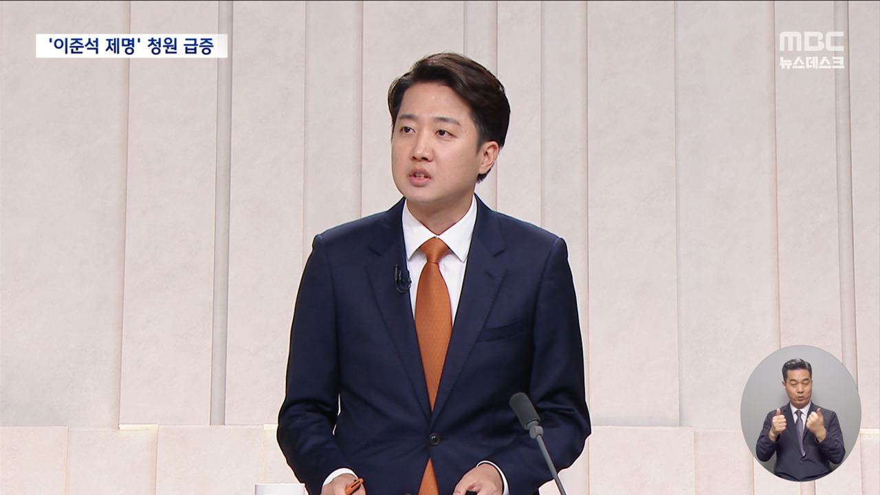 이준석 의원직 제명하라 청원에 동의 폭주닷새 만에 40만 명 돌파