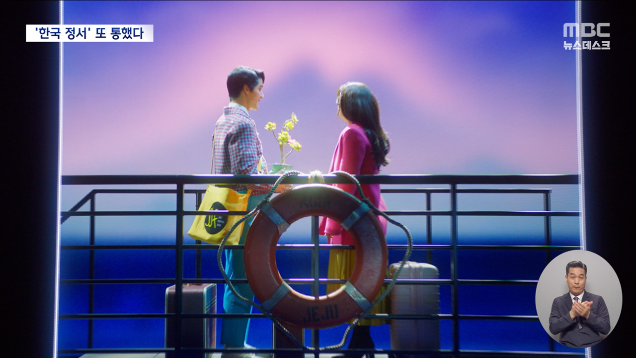 보편적 이야기에 한국 감성 한 스푼전 세계 사로잡았다