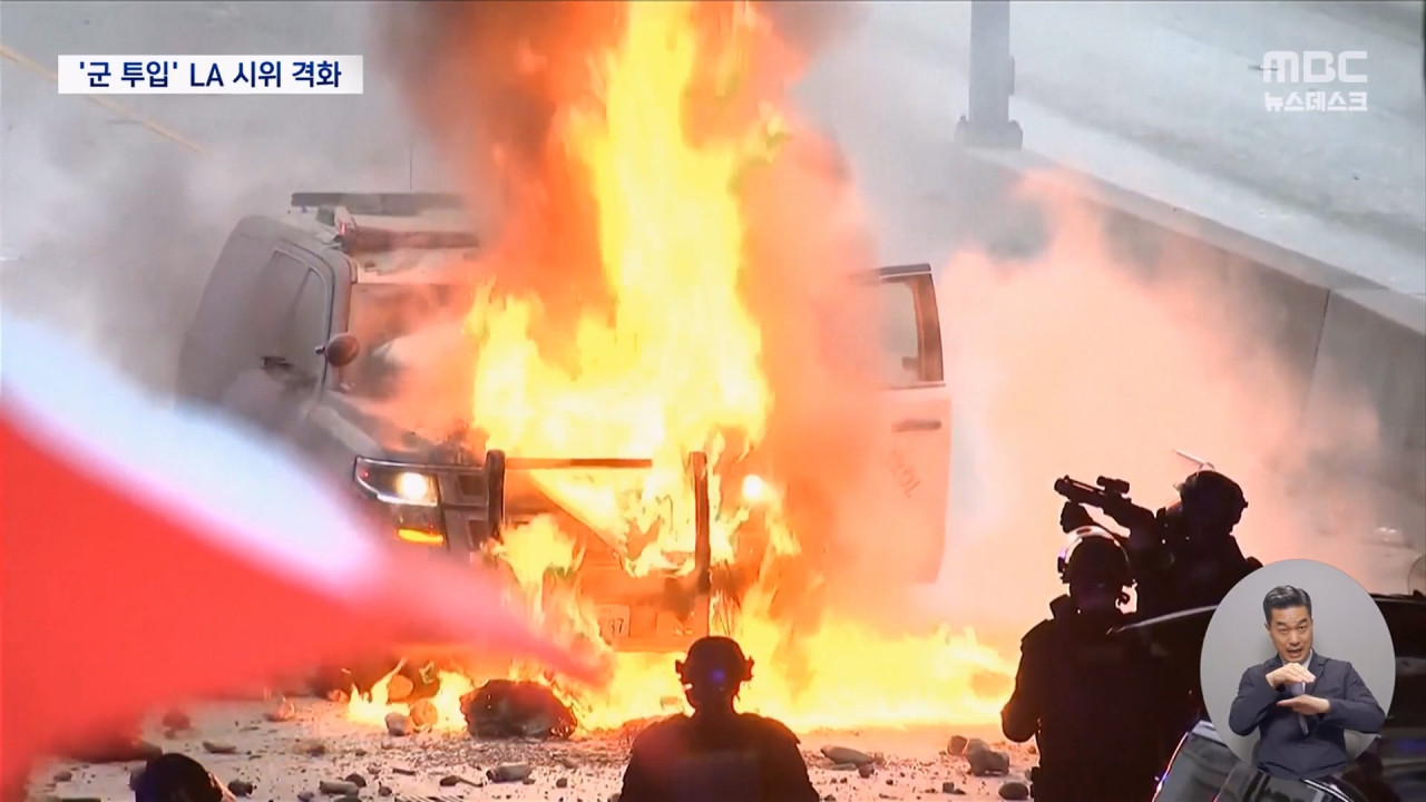 불타는 차량 전쟁터로 변한 LA 시위 현장주방위군 배치