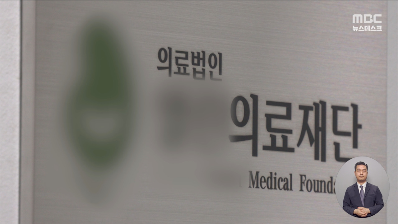 단독 거래내역 속 수상한 결론혈액투석 재단의 리베이트