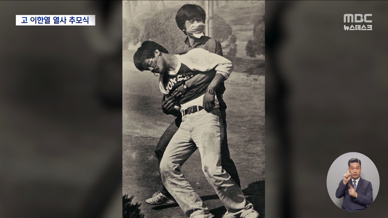 "고통과 헌신 위에 세워진 민주주의"123 내란 후 고 이한열 추모제