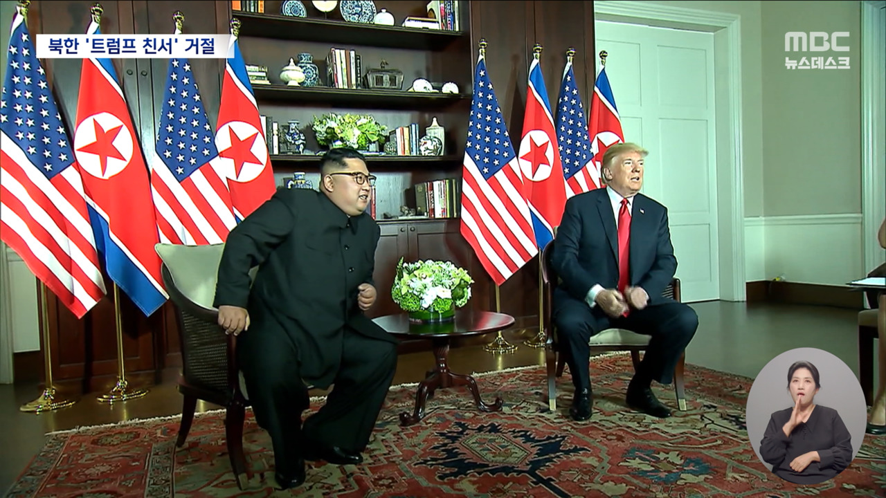 트럼프 친서 전달 시도 북한은 거부"한미 협력 필요한 시점"