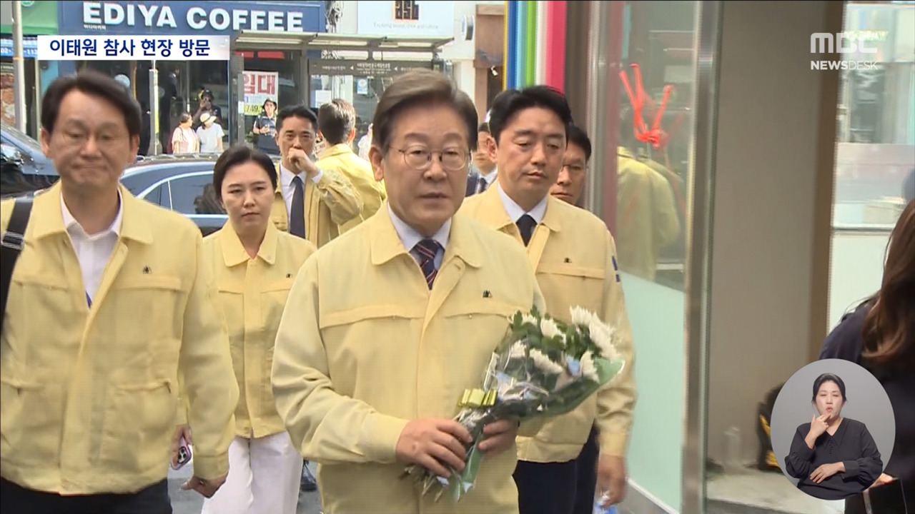 이 대통령 장마철 수해 대비에 이태원 참사 현장 방문까지재난 대응 행보