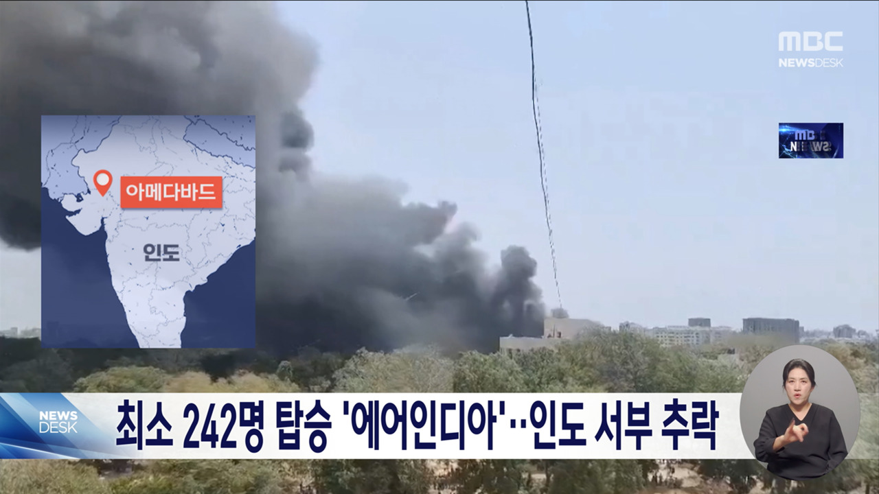 242명 탑승 여객기 인도 공항 근처 추락최소 110명 숨져