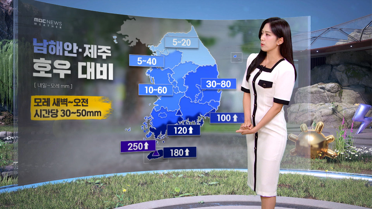 날씨 올 들어 가장 더워남해안제주 호우 대비