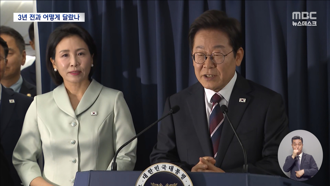 이재명 대통령 외교 무대 데뷔전 3년 전과는 어떻게 달랐나