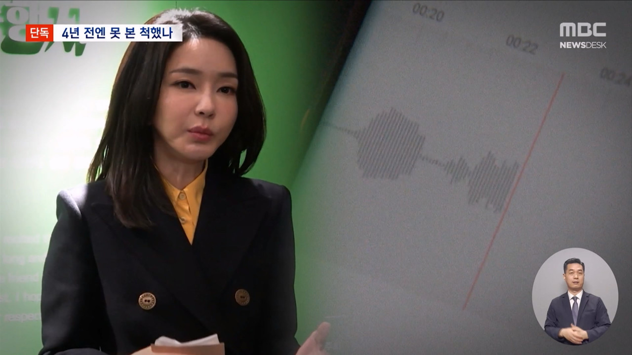단독 4년 전에도 압색했는데 이제야 김건희 육성 녹음 확보