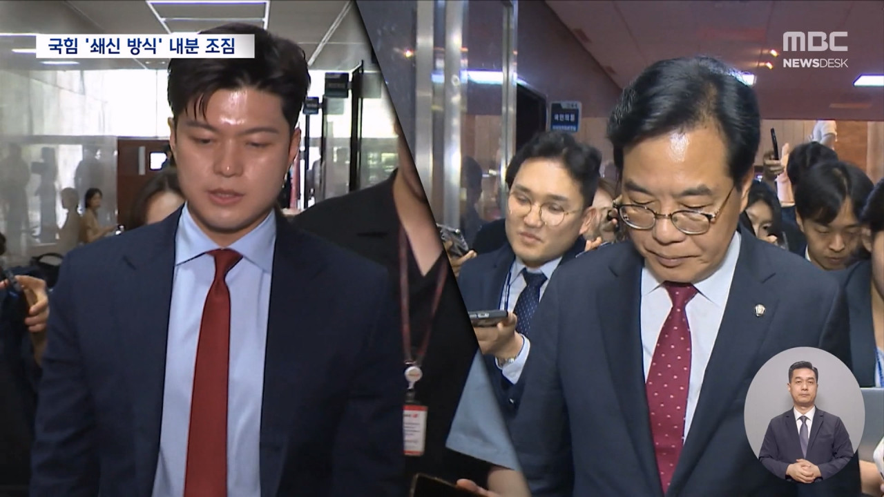 김용태 "여론조사부터" 송언석 "혁신위부터"국민의힘 쇄신안 충돌