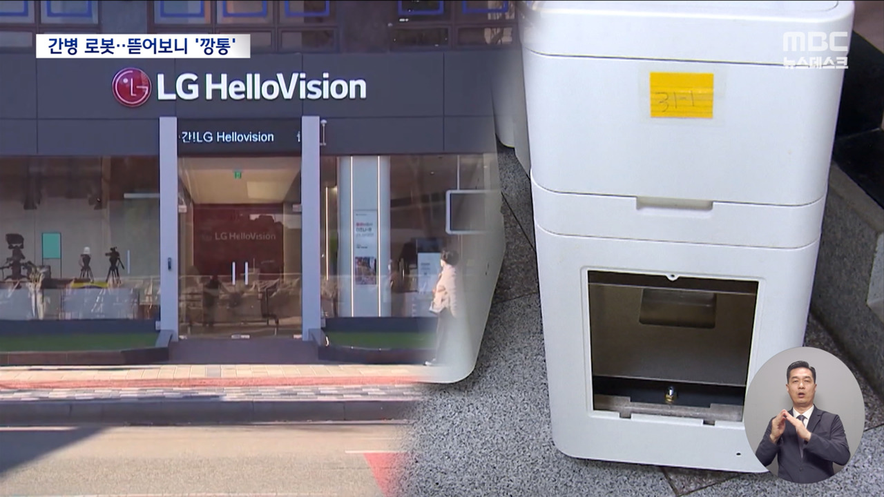 간병 로봇인 줄 알았는데 그냥 깡통엉터리 돌봄 로봇 사업