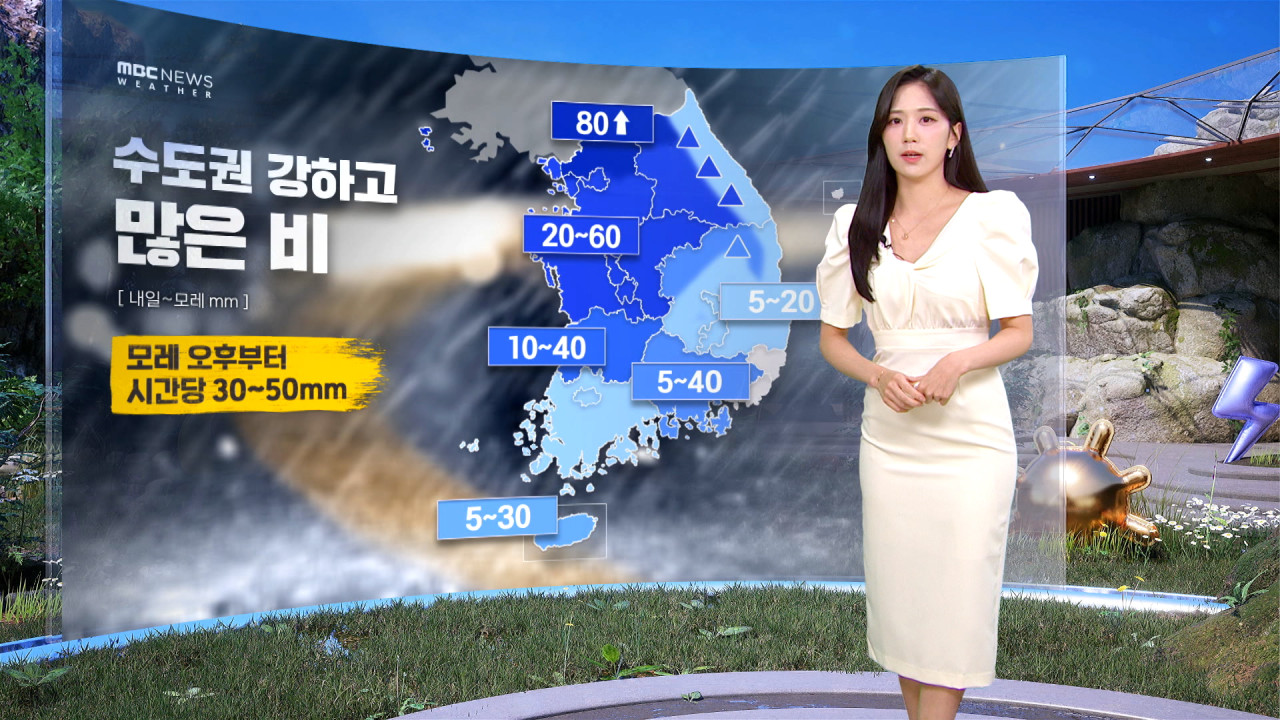 날씨 내일 더위 절정모레 강한 장맛비 대비
