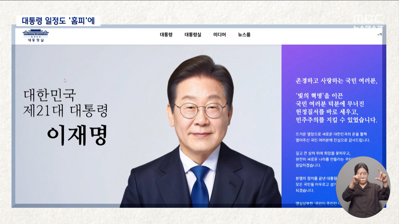 "국민 덕분에 민주주의 지켜" 이재명 메시지 담긴 임시 홈페이지 오픈