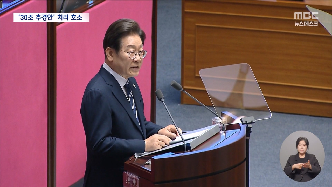 이재명 대통령 첫 시정 연설"경제는 타이밍" 추경 호소