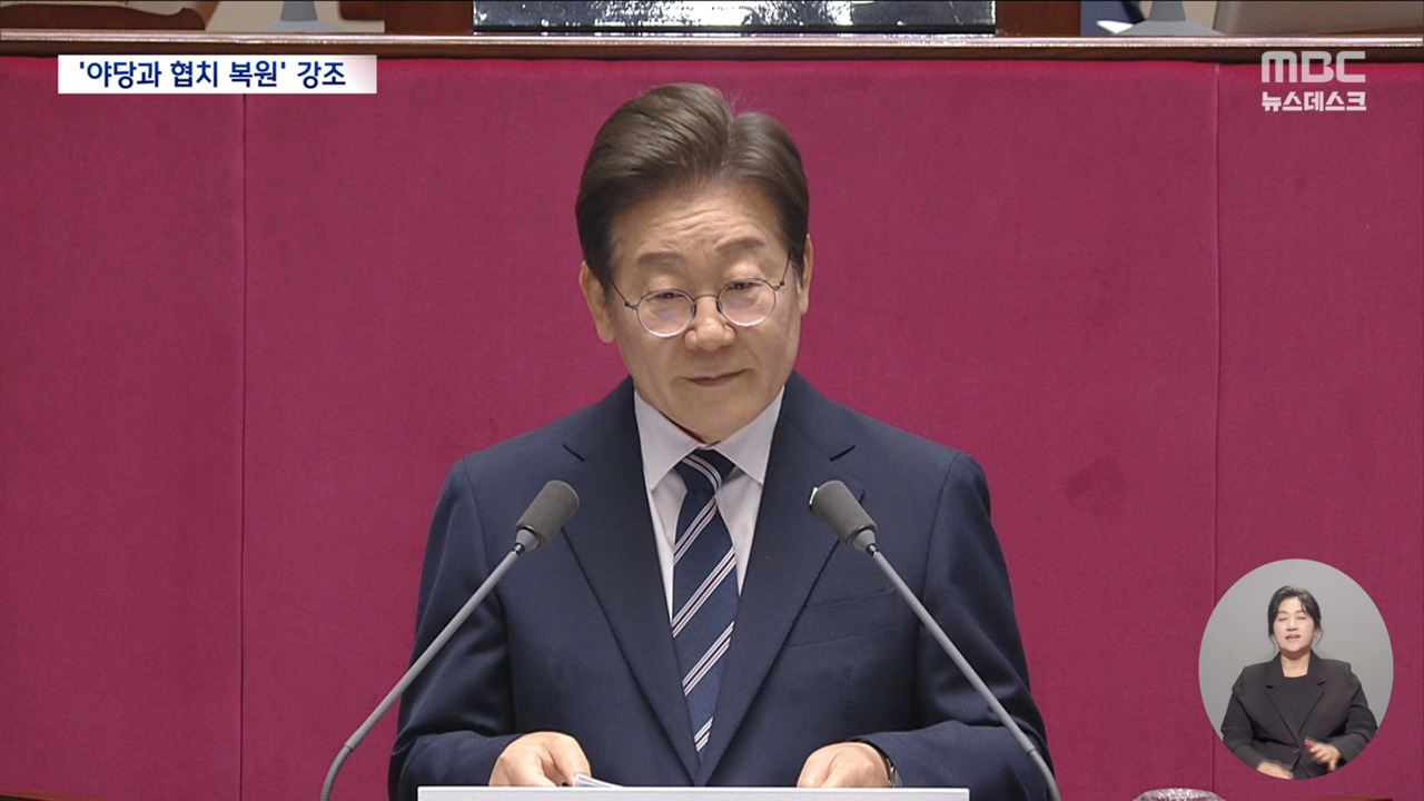 이 대통령 연설 마지막까지 "국민의힘"협치 손길에 국힘 반응은