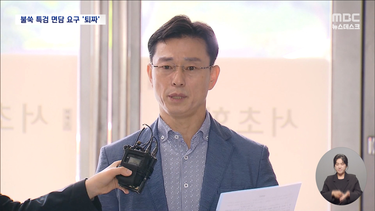 면담 요청하며 특검 사무실 기습방문한 임성근 건물 관리인에 제지당해