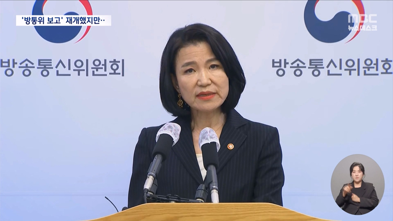 퇴짜 맞았던 방통위 재보고이진숙은 "독임제 안 썼다" 발끈