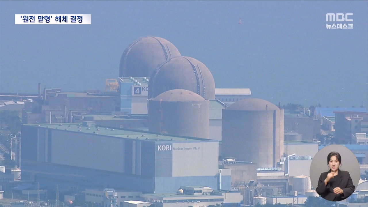탈원전 상징된 원전 맏형고리1호기 47년 만에 해체 돌입