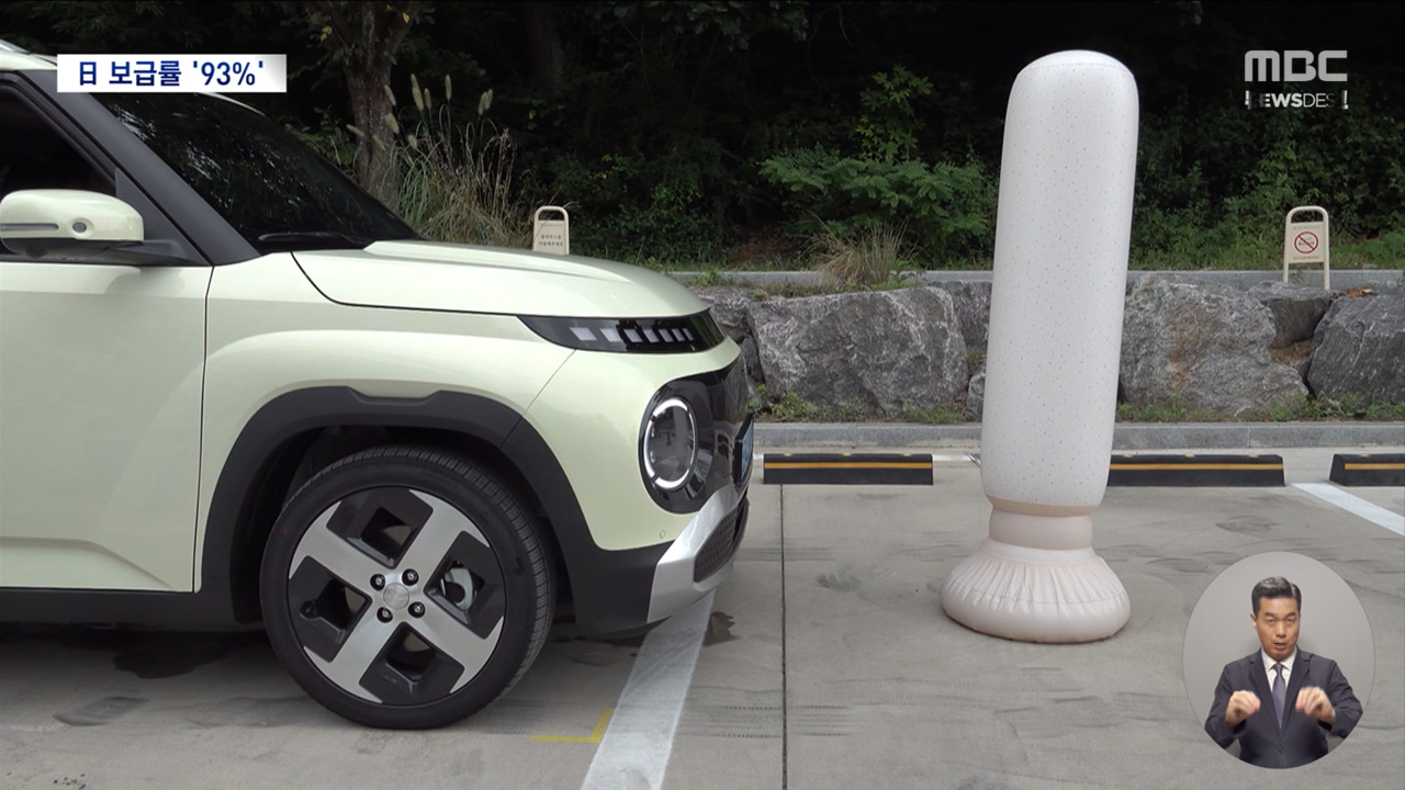 일본은 돈도 대주는데‥'방지 장치' 우리는?