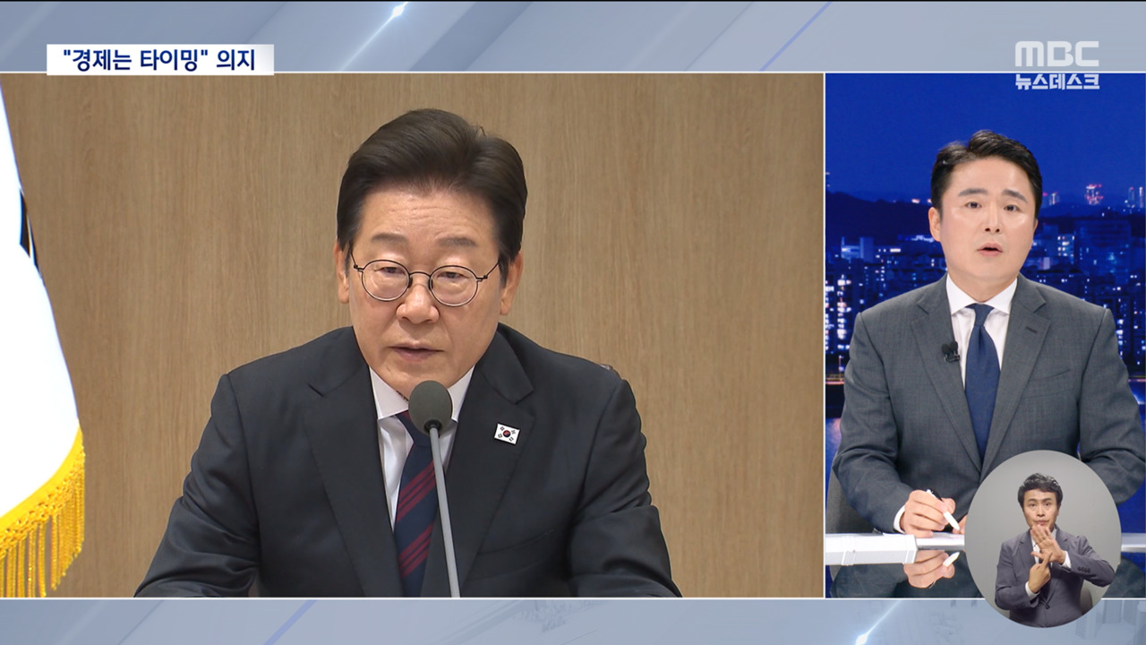 경제는 타이밍 휴일 국무회의로 속도국민의힘 "야당 무시" 반발도