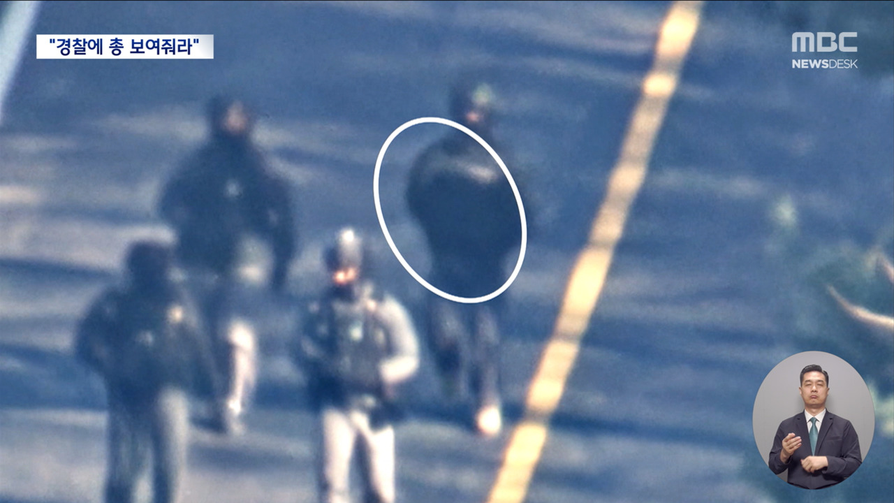 "경찰에 총 보여줘라"체포영장 집행 저지 그날엔