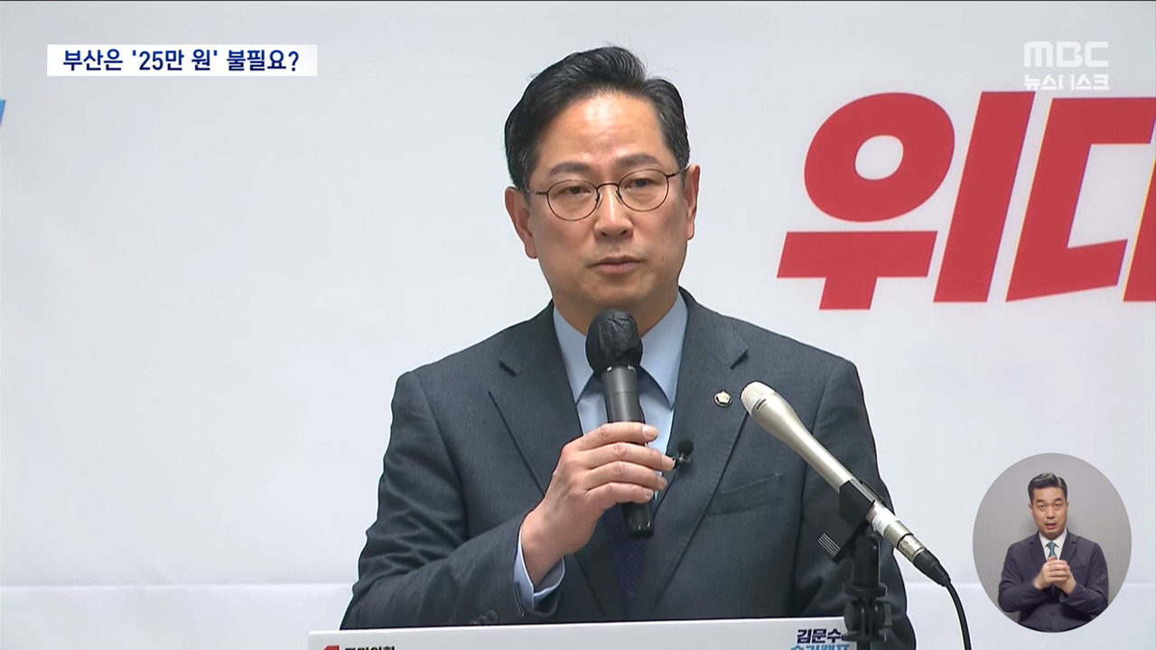 "올해 제 후원금 모금합니다" 국민의힘 박수영에 부산 민심 부글