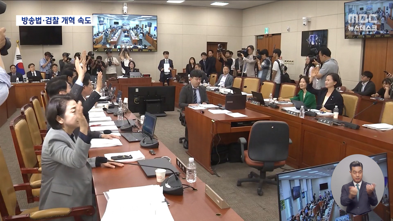 공영방송 사장 국민이 뽑는다방송3법 과방위 통과 국민의힘 퇴장