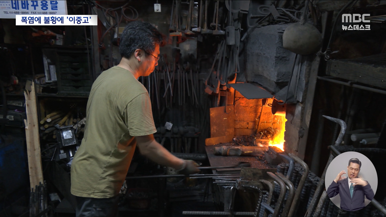 2천도 화덕 열기에도"불황이 더 무서워"