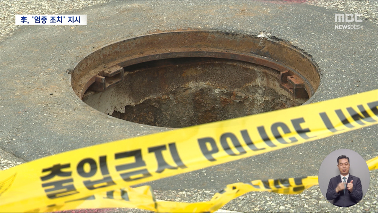 맨홀 실종자 숨진 채 발견안전 불감 3중 하청