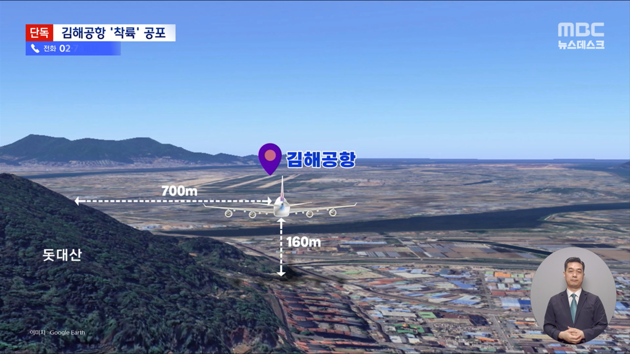 단독 "돗대산에 거의 스치듯 날아"아슬아슬 김해공항