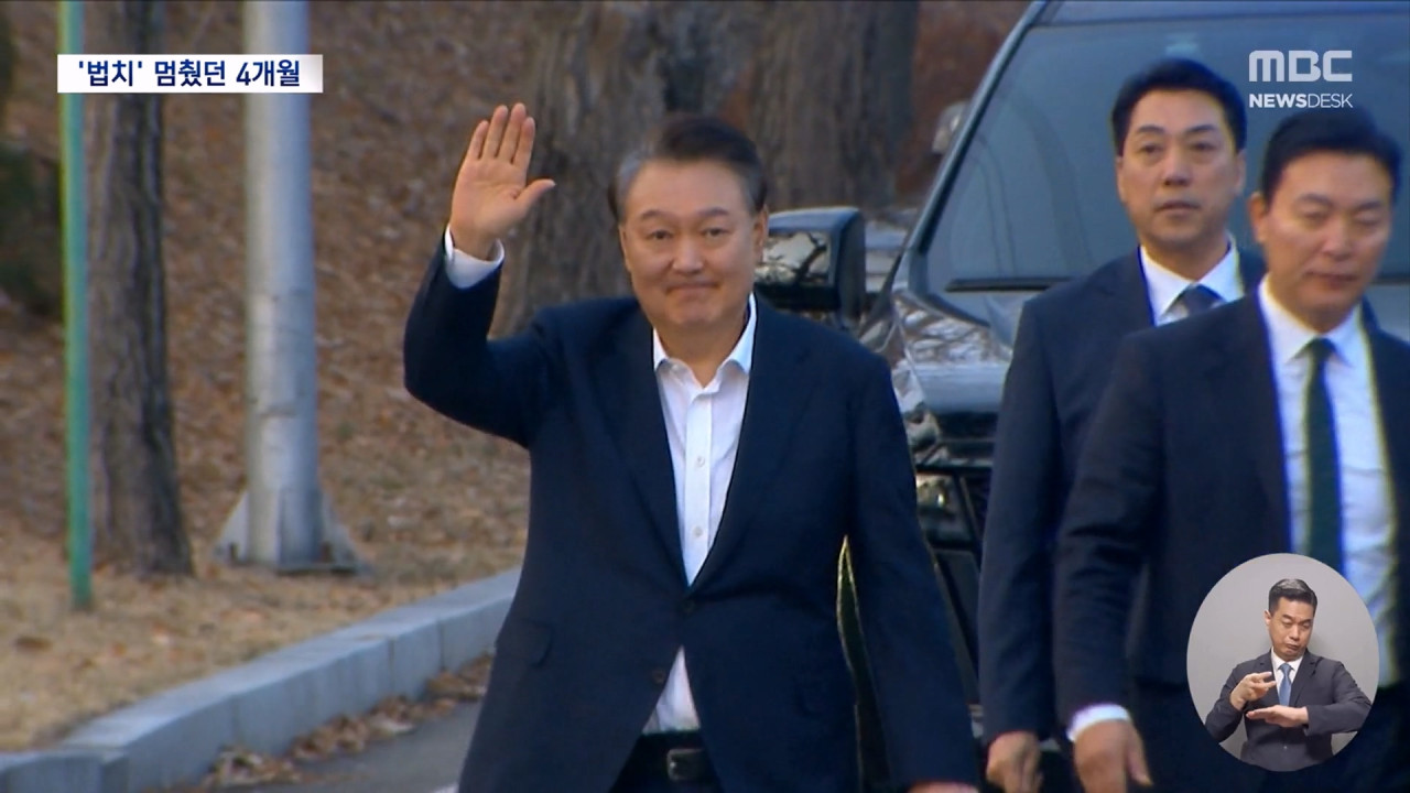 산책 영화관람 투표내란 우두머리의 지난 4개월