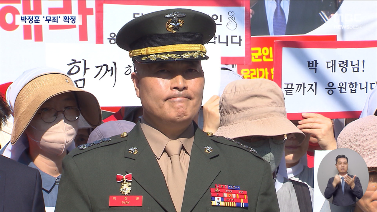 박정훈 마침내 무죄 확정순직해병특검 외압 수사 본격화