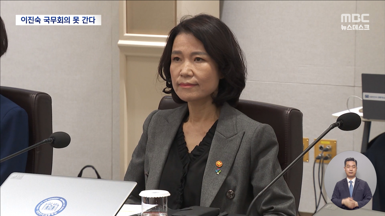 이진숙 방통위원장 국무회의 아웃 "비공개 회의 왜곡해 정치 활용"