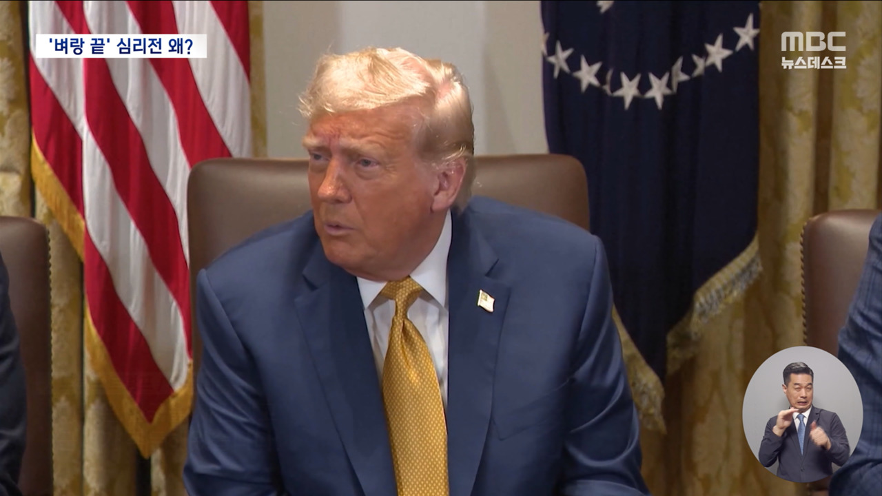 "미군 주둔비 100억 달러 내라"트럼프의 벼랑 끝 전술