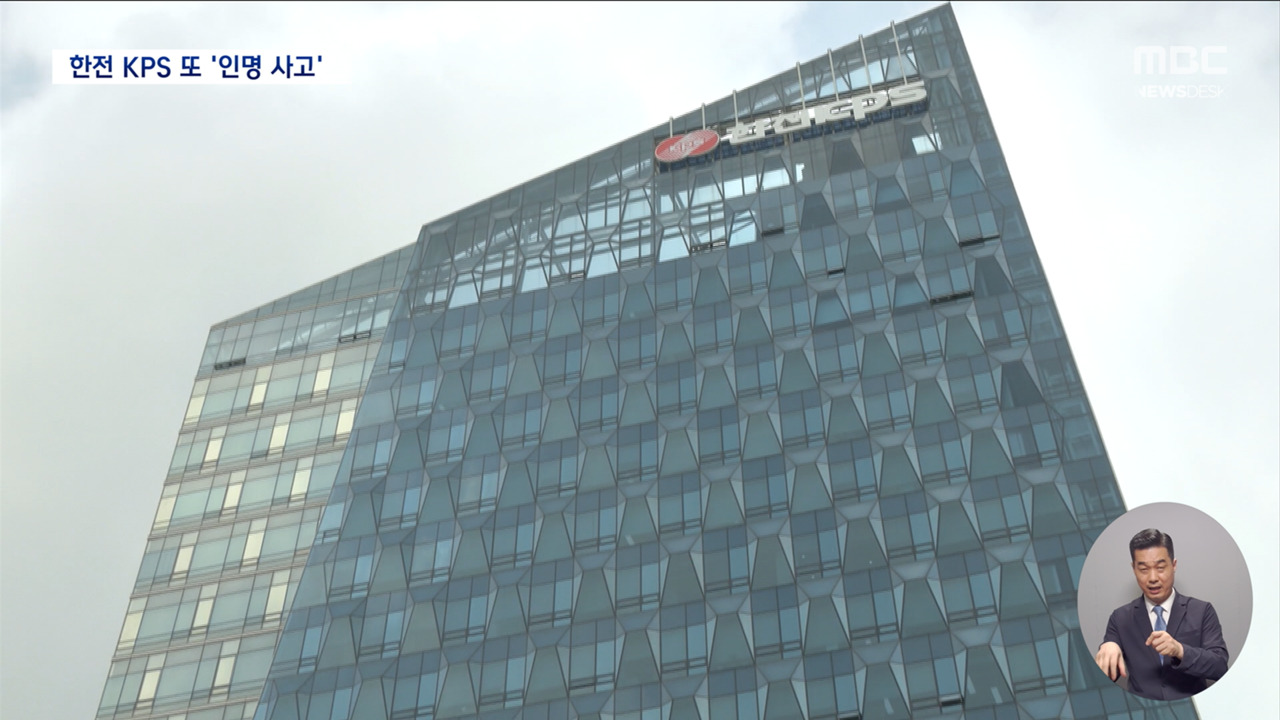 김충현 사망 3주 만에한전KPS 또 비정규직 사고