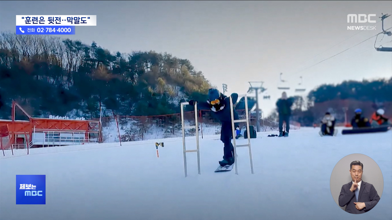 제보는 MBC 감독 아내 학원생들이 훈련장에"우리는 돈벌이 수단"