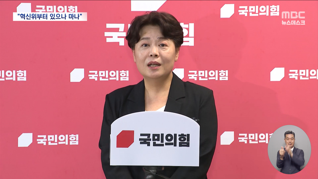 이틀 만에 새 혁신 위원장우왕좌왕 국민의힘 인적 쇄신은 어디로