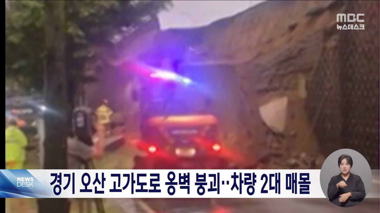 오산시 옹벽 붕괴 현장
