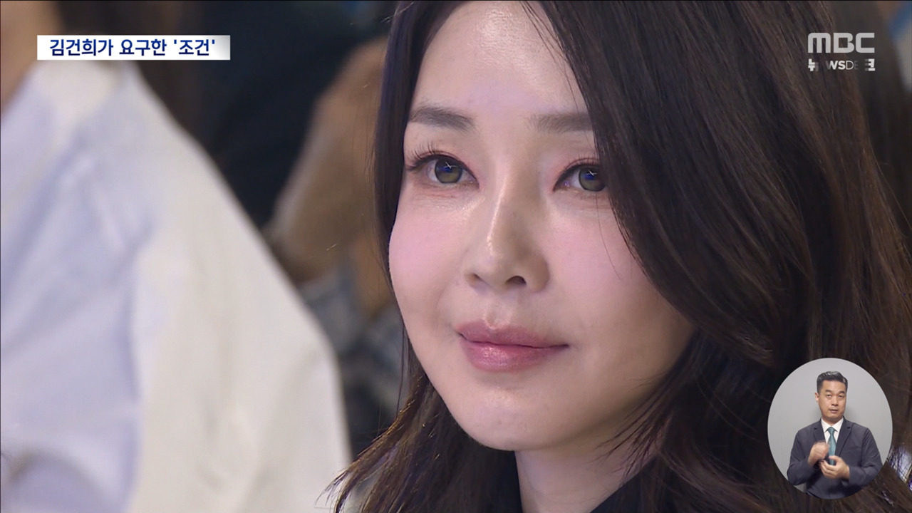 김건희 여사 측, 특검 조사 조건 제시: 건강 문제로 시간 제한 및 휴식 요구