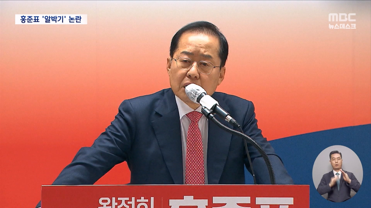 "내가 5년 보장 가능하게 만들었어"홍준표 채용비리 실토