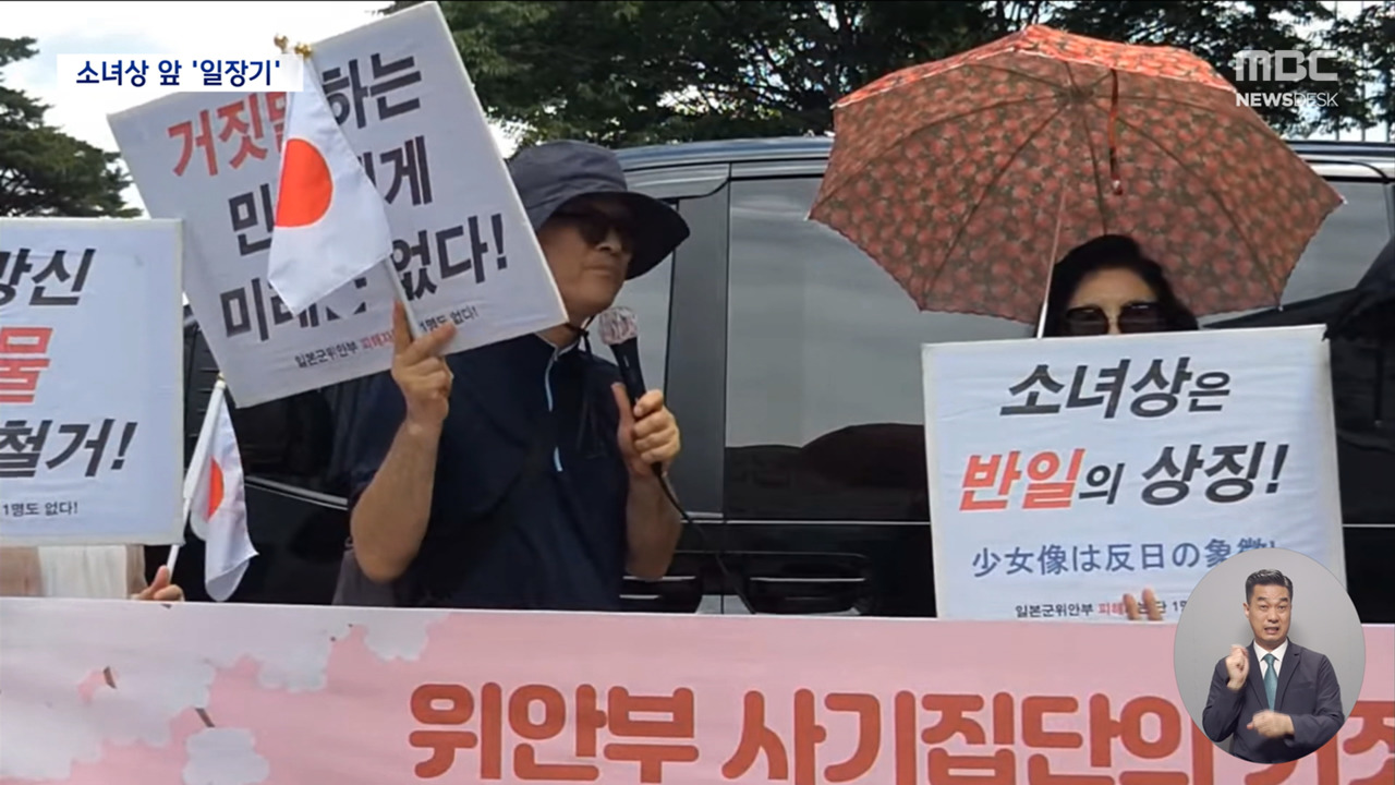 소녀상 옆 농성 접자마자대형 일장기 앞세운 극우단체 등장