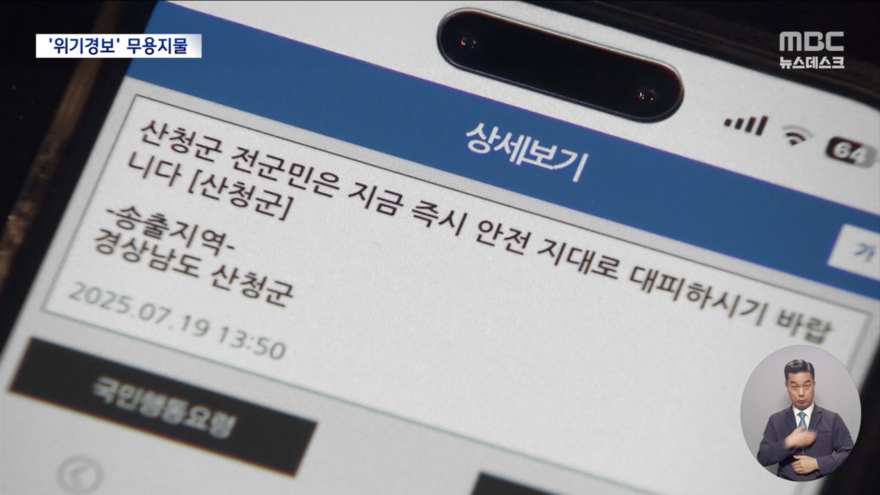 통신망 먹통에 재난문자도 멈춰빠르고 구체적인 경보체계 필요